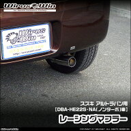 WirusWin ウイルズウィン スズキ アルトラパン用 レーシングマフラー 車体型式：DBA-HE22S エンジン型式…