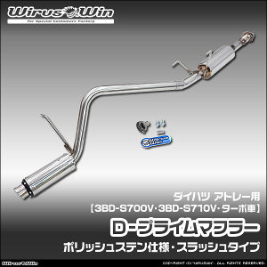 WirusWin �E�C���Y�E�B�� �_�C�n�c �A�g���[�p D�|�v���C���}�t���[ �|���b�V���X�e���d�l �ԑ̌^���F3BD-S700V 3BD-S710V �G���W���^���FKF �^�[�{�� 2WD 4WD SUS304 �X�e�����X�� �o�b�t�� (�����p�p�[