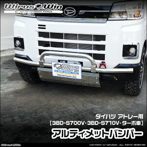 WirusWin �E�C���Y�E�B�� �_�C�n�c �A�g���[�p �A���e�B���b�g�o���p�[ �ԑ̌^���F3BD-S700V 3BD-S710V �G���W���^���FKF �^�[�{�� 2WD 4WD SUS304 �X�e�����X�� ���ʃo�t�d�グ �s�k�C�� ���� ���� �z��