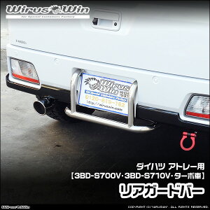 WirusWin �E�C���Y�E�B�� �_�C�n�c �A�g���[�p ���A�K�[�h�o�[ �ԑ̌^���F3BD-S700V 3BD-S710V �G���W���^���FKF �^�[�{�� 2WD 4WD SUS304 �X�e�����X�� ���ʃo�t�d�グ �s�k�C�� ���� ���� �z���s�t