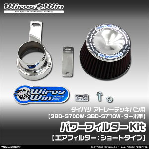 WirusWin �E�C���Y�E�B�� �_�C�n�c �A�g���[ �f�b�L�o���p �p���[�t�B���^�[Kit �ԑ̌^���F3BD-S700W 3BD-S710W �G���W���^���FKF �^�[�{�� 2WD 4WD SUS304 �X�e�����X�� �s�k�C�� ���� ���� �z���s�t