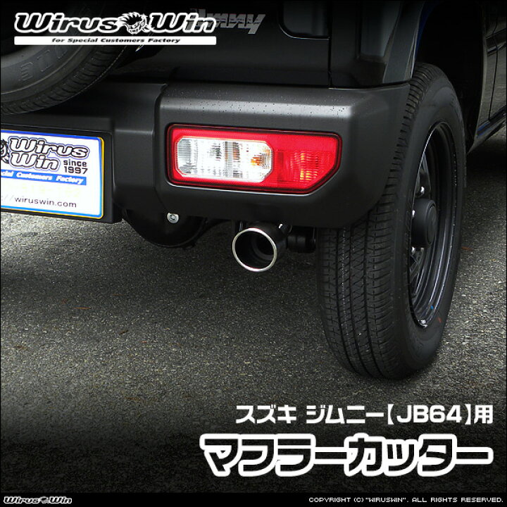 楽天市場】WirusWin ウイルズウィン スズキ ジムニー用 マフラー 