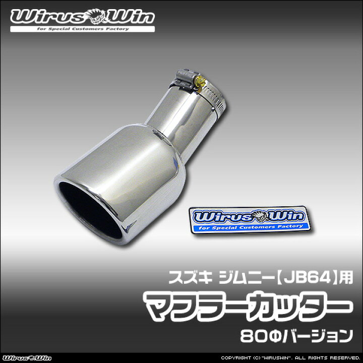 楽天市場】WirusWin ウイルズウィン スズキ ジムニー用 マフラー 
