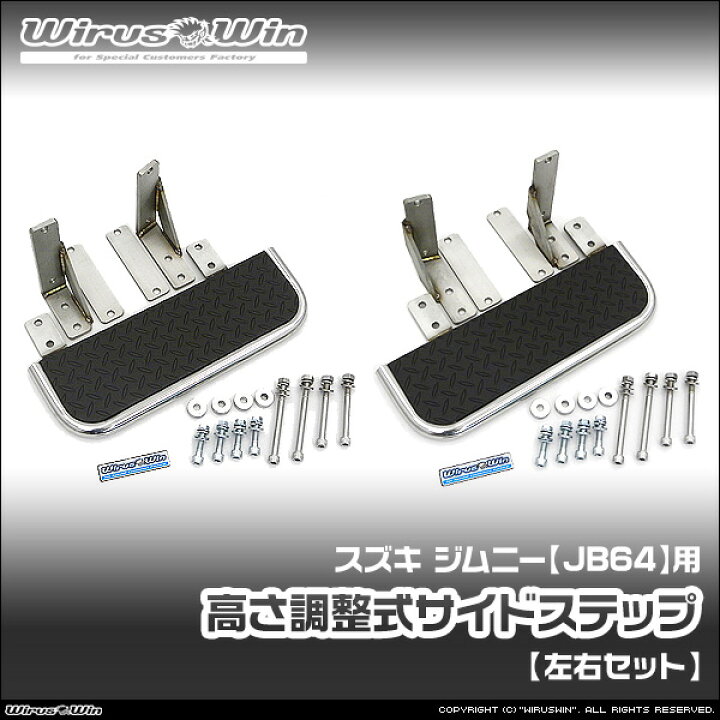 楽天市場】WirusWin ウイルズウィン スズキ ジムニー用 高さ調整式 