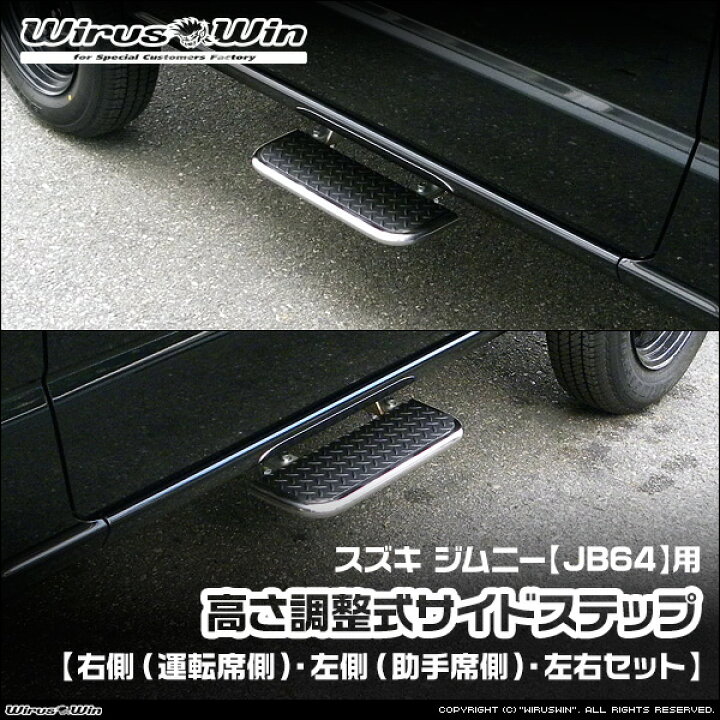 楽天市場】WirusWin ウイルズウィン スズキ ジムニー用 高さ調整式 