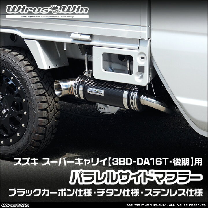 楽天市場】WirusWin ウイルズウィン スズキ スーパーキャリイ 