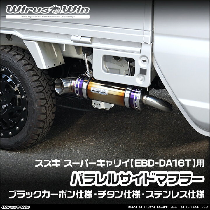 楽天市場】WirusWin ウイルズウィン スズキ スーパーキャリイ 