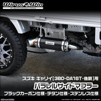 楽天市場】キャリイ カスタム パーツ（マフラー｜排気系パーツ 