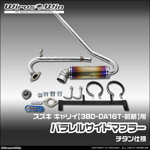 WirusWin �E�C���Y�E�B�� �X�Y�L �L�����C�i�L�����[�j�p �p�������T�C�h�}�t���[ �ԑ̌^���F3BD-DA16T �O�����f�� �G���W���^���FR06A SUS304 �X�e�����X�� �o�b�t�� (�����p�p�[�c) �W������ �s�k
