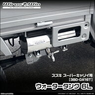 WirusWin ウイルズウィン スズキ スーパーキャリイ（スーパーキャリー）用 ウォータータンク 6L 車体型式…
