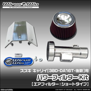 WirusWin �E�C���Y�E�B�� �X�Y�L �L�����C�i�L�����[�j�p �p���[�t�B���^�[Kit �ԑ̌^���F3BD-DA16T ������f�� �G���W���^���FR06A SUS304 �X�e�����X�� �s�k�C�� ���� ���� �z���s�t