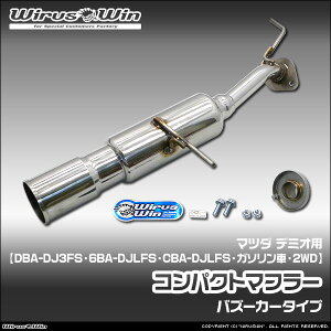 WirusWin �E�C���Y�E�B�� �}�c�_ �f�~�I�p �R���p�N�g�}�t���[ �ԑ̌^���FDBA-DJ3FS 6BA-DJLFS CBA-DJLFS �G���W���^���FP3-VPS (1.3L) P5-VPS (1.5L) �K�\������ AT�� MT�� 2WD SUS304 �X�e�����X�� �o�b�t�� (����