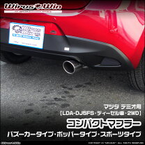 楽天市場】マツダスピード デミオ マフラー（車用品・バイク用品）の通販