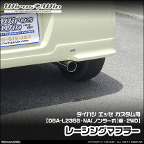 楽天市場】エッセ l235s 純正 マフラーの通販