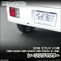 楽天市場】エブリィ da64v マフラーの通販