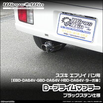 楽天市場】エブリィ da64v マフラーの通販