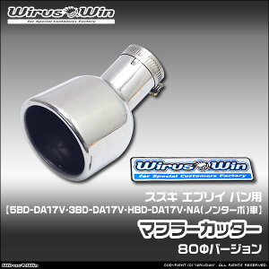 WirusWin ECYEB XYL GuC oiGu[ ojp }t[Jb^[ ԑ̌^F5BD-DA17V 3BD-DA17V HBD-DA17V GW^FR06A NAim^[{j SUS304 XeX skC 