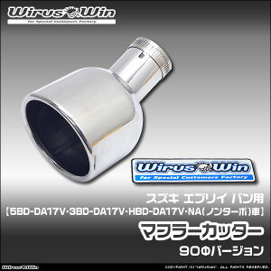 WirusWin ECYEB XYL GuC oiGu[ ojp }t[Jb^[ ԑ̌^F5BD-DA17V 3BD-DA17V HBD-DA17V GW^FR06A NAim^[{j SUS304 XeX skC 