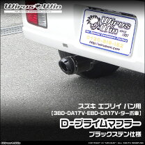 楽天市場】da17v エブリイバン パーツ（マフラー｜排気系パーツ 