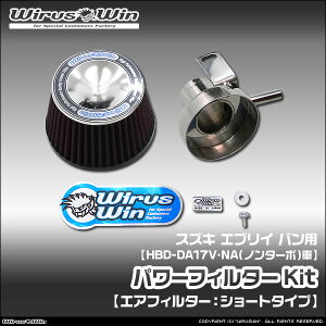 WirusWin �E�C���Y�E�B�� �X�Y�L �G�u���C �o���i�G�u���[ �o���j�p �p���[�t�B���^�[Kit �ԑ̌^���FHBD-DA17V �G���W���^���FR06A NA�i�m���^�[�{�j�� SUS304 �X�e�����X�� �s�k�C�� ���� ���� �z��