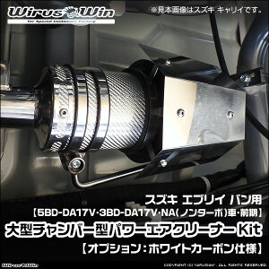 WirusWin �E�C���Y�E�B�� �X�Y�L �G�u���C �o���i�G�u���[ �o���j�p ��^�`�����o�[�^�p���[�G�A�N���[�i�[Kit �ԑ̌^���F5BD-DA17V 3BD-DA17V �G���W���^���FR06A NA�i�m���^�[�{�j�� �O�����f�� SUS30