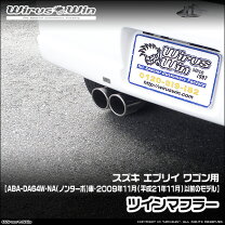 楽天市場】社外マフラー エブリィワゴン DA64Wの通販