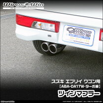 楽天市場】エブリィワゴン 車中泊（マフラー｜排気系パーツ）：パーツ 