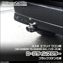 楽天市場】エブリィ DA62W 社外マフラー エブリィワゴン DA62の通販