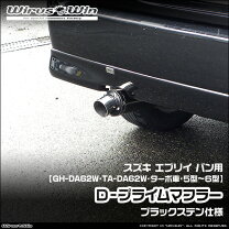 楽天市場】エブリィ da62w マフラーの通販