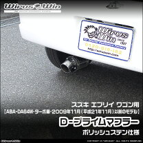 楽天市場】社外マフラー エブリィワゴン DA64Wの通販