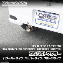 楽天市場】社外マフラー エブリィワゴン DA64Wの通販