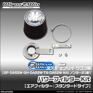 WirusWin �E�C���Y�E�B�� �X�Y�L �G�u���C ���S���i�G�u���[ ���S���j�p �p���[�t�B���^�[Kit �ԑ̌^���FGF-DA52W GH-DA62W TA-DA62W �G���W���^���FF6A K6A NA�i�m���^�[�{�j�� SUS304 �X�e�����X�� �s�k�C