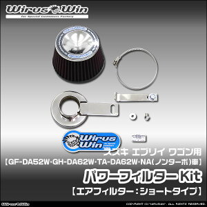 WirusWin �E�C���Y�E�B�� �X�Y�L �G�u���C ���S���i�G�u���[ ���S���j�p �p���[�t�B���^�[Kit �ԑ̌^���FGF-DA52W GH-DA62W TA-DA62W �G���W���^���FF6A K6A NA�i�m���^�[�{�j�� SUS304 �X�e�����X�� �s�k�C