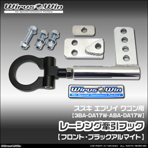 WirusWin �E�C���Y�E�B�� �X�Y�L �G�u���C ���S���i�G�u���[ ���S���j�p ���[�V���O �����t�b�N�y�t�����g�z �ԑ̌^���F3BA-DA17W ABA-DA17W �G���W���^���FR06A �^�[�{�� SUS304 �X�e�����X�� ���ʃo