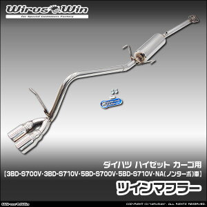 WirusWin �E�C���Y�E�B�� �_�C�n�c �n�C�[�b�g �J�[�S�p �c�C���}�t���[ �ԑ̌^���F3BD-S700V 3BD-S710V 5BD-S700V 5BD-S710V �G���W���^���FKF NA�i�m���^�[�{�j�� 2WD 4WD SUS304 �X�e�����X�� �s�k�C�� ���� 