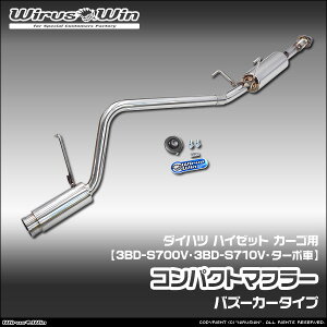 WirusWin �E�C���Y�E�B�� �_�C�n�c �n�C�[�b�g �J�[�S�p �R���p�N�g�}�t���[ �ԑ̌^���F3BD-S700V 3BD-S710V �G���W���^���FKF �^�[�{�� 2WD 4WD SUS304 �X�e�����X�� �o�b�t�� (�����p�p�[�c) �W������ 