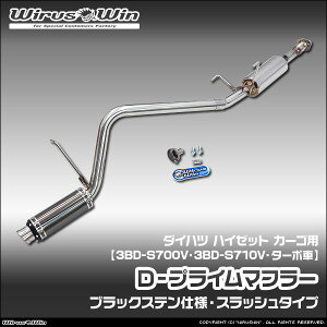 WirusWin �E�C���Y�E�B�� �_�C�n�c �n�C�[�b�g �J�[�S�p D�|�v���C���}�t���[ �u���b�N�X�e���d�l �ԑ̌^���F3BD-S700V 3BD-S710V �G���W���^���FKF �^�[�{�� 2WD 4WD SUS304 �X�e�����X�� �o�b�t�� (����