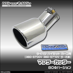 WirusWin �E�C���Y�E�B�� �_�C�n�c �n�C�[�b�g �J�[�S�p �}�t���[�J�b�^�[ �ԑ̌^���F3BD-S700V 3BD-S710V �G���W���^���FKF �^�[�{�� 2WD 4WD SUS304 �X�e�����X�� �s�k�C�� ���� ���� �z���s�t