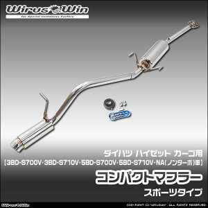 WirusWin �E�C���Y�E�B�� �_�C�n�c �n�C�[�b�g �J�[�S�p �R���p�N�g�}�t���[ �ԑ̌^���F3BD-S700V 3BD-S710V 5BD-S700V 5BD-S710V �G���W���^���FKF NA�i�m���^�[�{�j�� 2WD 4WD SUS304 �X�e�����X�� �o�b�t���W