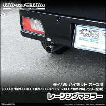 楽天市場】ハイゼットカーゴ（マフラー｜排気系パーツ）：パーツ<車 