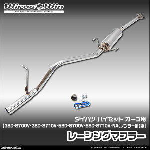 WirusWin �E�C���Y�E�B�� �_�C�n�c �n�C�[�b�g �J�[�S�p ���[�V���O�}�t���[ �ԑ̌^���F3BD-S700V 3BD-S710V 5BD-S700V 5BD-S710V �G���W���^���FKF NA�i�m���^�[�{�j�� 2WD 4WD SUS304 �X�e�����X�� �o�b�t�� (