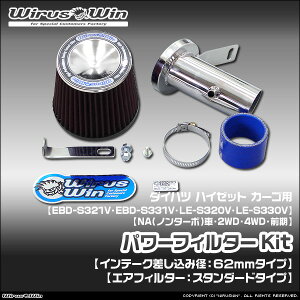 WirusWin �E�C���Y�E�B�� �_�C�n�c �n�C�[�b�g �J�[�S�p �p���[�t�B���^�[Kit �ԑ̌^���FEBD-S321V EBD-S331V LE-S320V LE-S330V �G���W���^���FKF KF-VE EF-VE EF-SE NA�i�m���^�[�{�j�� 2WD 4WD �O�����f�� SUS304 