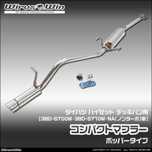 WirusWin �E�C���Y�E�B�� �_�C�n�c �n�C�[�b�g �f�b�L�o���p �R���p�N�g�}�t���[ �ԑ̌^���F3BD-S700W 3BD-S710W �G���W���^���FKF NA�i�m���^�[�{�j�� 2WD 4WD SUS304 �X�e�����X�� �o�b�t���W������ �s