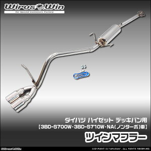 WirusWin �E�C���Y�E�B�� �_�C�n�c �n�C�[�b�g �f�b�L�o���p �c�C���}�t���[ �ԑ̌^���F3BD-S700W 3BD-S710W �G���W���^���FKF NA�i�m���^�[�{�j�� 2WD 4WD SUS304 �X�e�����X�� �s�k�C�� ���� ���� �z��