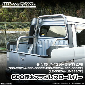 WirusWin �E�C���Y�E�B�� �_�C�n�c �n�C�[�b�g �f�b�L�o���p 60���ɑ��X�e�����X���[���o�[ �ԑ̌^���F3BD-S321W 3BD-S331W EBD-S321W EBD-S331W LE-S320W LE-S330W �G���W���^���FKF NA�i�m���^�[�{�j�� 2WD 4WD SUS3