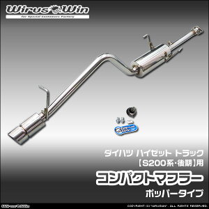 WirusWin �E�C���Y�E�B�� �_�C�n�c �n�C�[�b�g �g���b�N�p �R���p�N�g�}�t���[ �ԑ̌^���FEBD-S201P EBD-S211P LE-S200P LE-S210P TE-S200P TE-S210P ������f�� �G���W���^���FKF-VE EF-VE EF-SE SUS304 �X�e�����X�� 