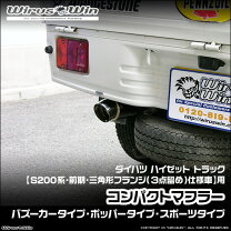 楽天市場】s210p マフラー 触媒の通販