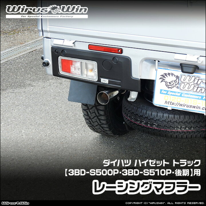 楽天市場】WirusWin ウイルズウィン ダイハツ ハイゼット トラック用 