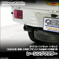 楽天市場】ハイゼット（マフラー｜排気系パーツ）：パーツ<車用品<車 