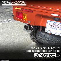 楽天市場】ハイゼットs510 マフラーの通販